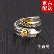 子午線羽毛戒指十二生肖復(fù)古男士戒指 個(gè)性男款開(kāi)口戒可以調(diào)節(jié)大小 雞