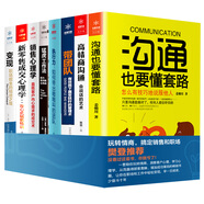 改變你一生的八本書(shū)（變現 執行力 帶團隊 猛虎工作法 高情商溝通也要懂套路 新零售成交銷(xiāo)售心理學(xué)）