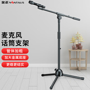 金正（NINTAUS） HY-102S 麥克風(fēng)話筒支架話筒架麥架落地直播鋼管管體伸縮三腳架錄音舞臺支架設(shè)備配咪夾（單桿）