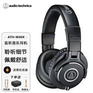 鐵三角（Audio-technica）ATH-M20X M30X M40X入門(mén)級頭戴式專(zhuān)業(yè)監聽(tīng)耳機音樂(lè )錄音電腦電鋼琴電子琴架子鼓DJ調音臺有線(xiàn)耳機 M40X