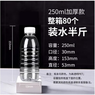 家柏飾（CORATED）透明塑料瓶250 500ml帶蓋空瓶一次性礦泉水瓶PET樣品飲料酵素瓶子 螺紋250ml(80個/件)加厚款