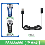 飛科FS807 808 809 867 868 869充電線器兩孔電動(dòng)剃須刀頭片配件3 FS868/869【充電線】