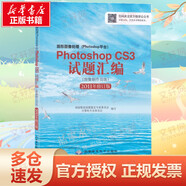 圖形圖像處理(Photoshop平臺)PhotoshopCS3試題匯編 圖像制作(2011年修訂版) 北京希望電子出版社 國家職業(yè)技能鑒定專(zhuān)家委員會(huì )計算機專(zhuān)業(yè)委員會(huì ) 編 新華正版書(shū)籍包郵