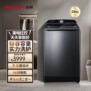 金帥（jinshuai）26公斤全自動洗衣機(jī)大容量商用波輪賓館酒店 不彎腰設(shè)計(jì) 金屬加厚箱體 銀離子除菌 DD變頻 XQB260-M3980L