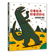 蒲蒲蘭系列  精裝 繪本 4冊(cè)圖書(shū) 你看起來(lái)好像很好吃 /我是霸王龍 /永遠(yuǎn)永遠(yuǎn)在一起 /好餓的小蛇  兒童繪本故事書(shū)3-6-8歲 童書(shū)童書(shū)節(jié)兒童節(jié) 二十一世紀(jì)出版社 你看起來(lái)好像很好吃