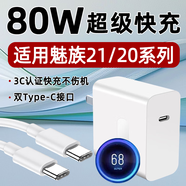 凌伏適用魅族21充電器頭80W快充MEIZU魅族21Pro手機充電頭20Pro超級閃充TYPEC插頭20套裝21note沖電器 80W超級快充 快充頭+1.5米線