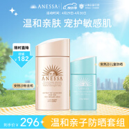 安热沙（Anessa）倍护防晒乳亲肤型60ml+倍呵防晒乳25ml亲子