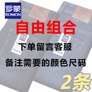 羅蒙（ROMON）男士牛仔褲男夏季商務(wù)休閑褲男彈力直筒男褲薄款深檔直筒長褲高腰 自由組合 33