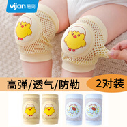 易簡（yijan）嬰兒護膝爬行防摔兒童護膝網眼透氣寶寶學步學爬防摔防磨護膝