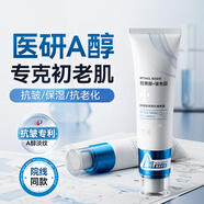 半桃A醇晚霜50g視黃醇緊致抗皺修護(hù)提亮淡化細(xì)紋補(bǔ)水保濕修護(hù)夜用面霜
