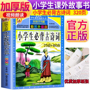 小學(xué)生必背古詩(shī)詞75首+80首（二維碼掃描視聽(tīng)版） 注音彩繪兒童版小學(xué)生版注音版 拼音讀物青少年版 小學(xué)一二年級三年級課外閱讀書(shū)籍 兒童文學(xué)讀物7-10歲