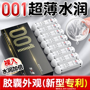 澀井（DRYWELL）001避孕套超薄0.01隱形裸入潤滑安全套 男女用計生用品套套8只裝