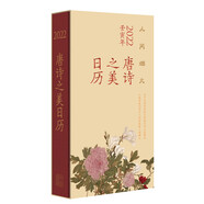 唐詩(shī)之美日歷（2022·人間煙火）