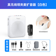 聽為 教師專用小蜜蜂無線 領(lǐng)夾式 擴(kuò)音器中小學(xué)生教師教室上課無線擴(kuò)音麥克風(fēng) 【白色】內(nèi)置擴(kuò)音器小蜜蜂