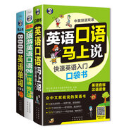 正版英語中文諧音音譯英語口語馬上說+旅游英語口語入門+8000英語單詞口袋書共3冊英語口語書籍日常交