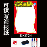 大號促銷(xiāo)廣告紙POP特價(jià)標簽活動(dòng)展示爆炸貼超市藥店手繪海報紙雙面可擦寫(xiě)黃紙門(mén)店年終大促優(yōu)惠價(jià)格宣傳單 大號【好消息】5張-送白板筆*3+黑板擦 無(wú)規格