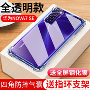 vasque 【新品】华为nova7手机壳 nova7pro/se保护套5G透明气囊防摔硅胶软外壳潮 华为nova7se 气囊壳+全屏钢化膜+指环扣