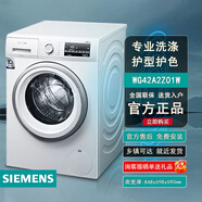 西門子WG42A2Z01W/+WT47W5601W滾筒洗衣機(jī)全自動變頻電機(jī)除菌除螨9KG 西門子WG42A2Z01W筒自潔