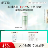 佰草集新玉潤(rùn)爽膚水化妝水菁華水150ml