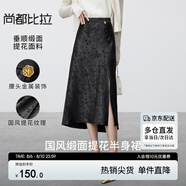 尚都比拉復(fù)古新中式半身裙女夏季金屬裝飾緞面提花A字裙 黑花 S 