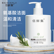 佰鮮集（BAIXIANJI） 氨基酸水潤絲滑潔面乳深層清潔滋潤保濕清爽嫩膚水潤控油洗面奶 1瓶【500ml】