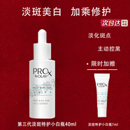 玉蘭油（OLAY）第2代淡斑小白瓶護膚祛斑美白保濕類舒緩控油修護護膚品送老婆 【新款來襲】淡斑特護40ml
