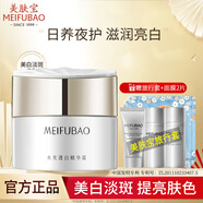 美膚寶（MEIFUBAO） 美白面霜祛斑補水保濕淡化斑白皙肌膚化妝品春夏護膚精華霜 美白精華霜50ml+2片面膜+中樣