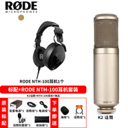 RODE 羅德 K2 NT2000 大震膜麥克風電子管錄音話筒專業(yè)人聲錄制配音 K2+NTH100監(jiān)聽耳機套餐