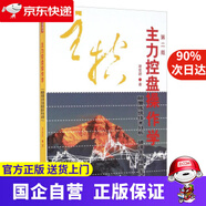 【京東快遞配送】主力控盤操作學 謝佳穎 著 地震出版社 9787502847142