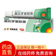 【藥店直售】百多邦 莫匹羅星軟膏10g 中美天津史克制藥 1盒