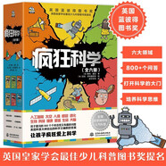 瘋狂科學(xué)（套裝六冊）機(jī)器人感官身體進(jìn)化X星球可怕的事物英國藍(lán)彼得圖書獎倫敦科學(xué)博物館人氣科普回答孩子800余個千奇百怪的問題兒童科普百科全書7-10歲