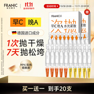 法蘭琳卡日夜雙效透潤緊致次拋精華套早C晚A緊致面部精華液護(hù)膚品禮物女士