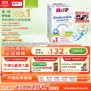 喜寶（HiPP）德國(guó)珍寶版益生菌DHA高鈣兒童學(xué)齡前奶粉1+段（1-6歲）600g/盒