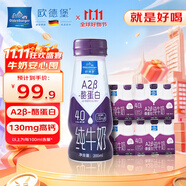 歐德堡東方PRO A2 4.0蛋白牛奶 全脂奶200ml*24盒 高鈣奶 早餐奶