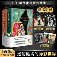 【贈藏書票+明信片x4+書簽x2】亂步異人館全2冊 江戶川亂步全集23篇 離奇怪談日本本格派推理 亂步異人館全2冊