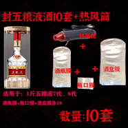旨酒周藏周歲滿(mǎn)月封酒專(zhuān)用膜封酒套裝蛇年熱縮膜飛天茅臺生肖王子密封袋 五糧液用封酒膜10套+熱風(fēng)筒