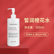 克麗緹娜    CHLITINA克麗緹娜正品 水植萃肌能皙潤橙花水化妝水爽膚水補(bǔ)水保濕新年禮物女神節(jié)禮物 皙潤橙花水