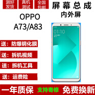 凡飛然 OPPO A77 A79 A83 A73屏幕總成T碎屏修復A79K液晶t顯示屏m觸摸內 OPPO A73/T/M屏幕總成【全新白色無(wú)框】