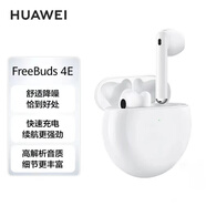 榮耀華為 FreeBuds 4E 真無(wú)線(xiàn)藍牙耳機 半入耳主動(dòng)降噪運動(dòng)音樂(lè )耳機  陶瓷白【95新裸機+送充電線(xiàn)】
