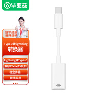 畢亞茲 蘋(píng)果安卓轉接頭轉換器lightning轉type-c充電數據線(xiàn)適用蘋(píng)果16/華為/小米type-c口手機 P63升級版