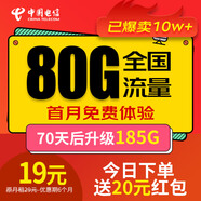 中國電信流量卡電信19元手機卡電話卡上網(wǎng)卡純流量大王卡全國通用5g非長期終生永久 【全國發(fā)貨】19元185G 首月免費