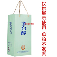 茅臺(tái)【關(guān)注店鋪】茅臺(tái)醇 醬香型白酒 新老包裝隨機(jī)發(fā)貨 0度 0mL 0瓶 手提袋【單拍不發(fā)