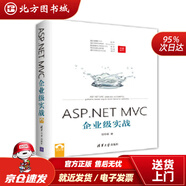【正版現(xiàn)貨】ASP.NETMVC企業(yè)級實戰(zhàn)鄒瓊俊清華大學(xué)出版社 北方圖書城