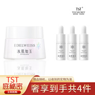 TST庭秘密冰肌如玉修護煥彩面霜保濕滋潤男女通用舒緩潤膚張庭護膚品 冰肌如玉面霜