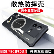 庫凱倫適用于vivo iqoo neo8手機(jī)殼散熱防摔全包適用neo8pro游戲磁吸透明保護(hù)套 iqooneo8/8pro通用（散熱殼+保護(hù)膜）