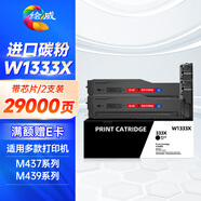 繪威W1333X粉盒帶芯片2支裝 適用惠普HP M437n M437dn墨粉盒M437nda墨盒M439n硒鼓M439dn M439nda w1333a粉盒