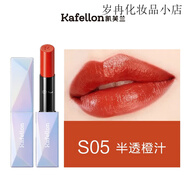 凱芙蘭（KAFELLON）菱鏡幻色口紅女 持久顯色不易脫色防水平價(jià)學(xué) S05