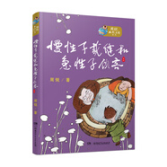 慢性子裁縫和急性子顧客 周銳幽默王國(guó)系列