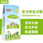 海倍健 狗糧雞肉深海魚油呵呵腸道強(qiáng)健骨骼美毛健膚全犬種 幼犬糧雞肉+深海魚油5kg