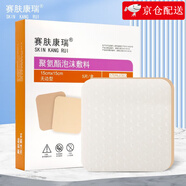 賽膚康瑞 褥瘡貼壓瘡貼自粘聚氨酯泡沫敷料 醫(yī)用無(wú)菌硅凝膠傷口敷料潰瘍貼 臥床老人傷口護(hù)理預(yù)防減壓 無(wú)邊型15x15cm 5片/盒